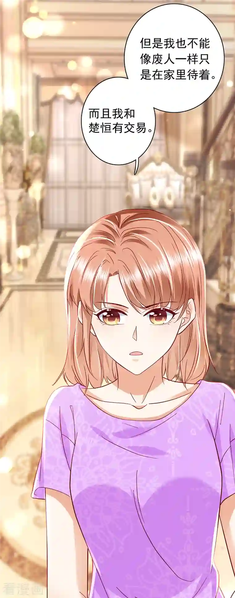 豪门天价前妻第696话 上班可以，我陪你！