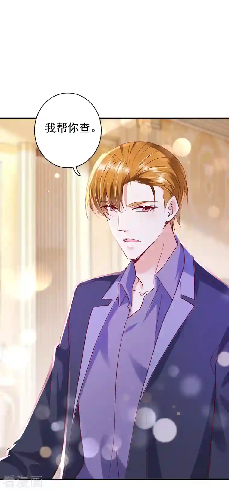 豪门天价前妻第696话 上班可以，我陪你！