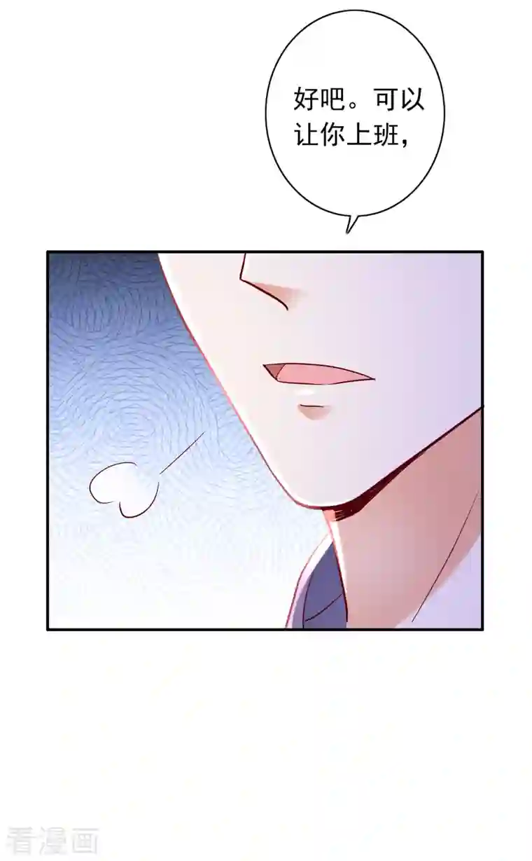 豪门天价前妻第696话 上班可以，我陪你！