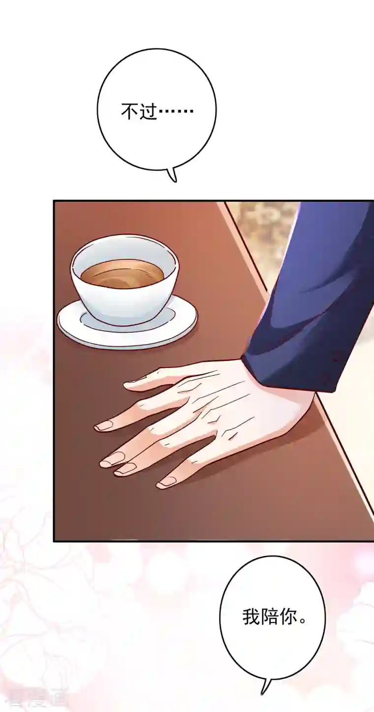 豪门天价前妻第696话 上班可以，我陪你！