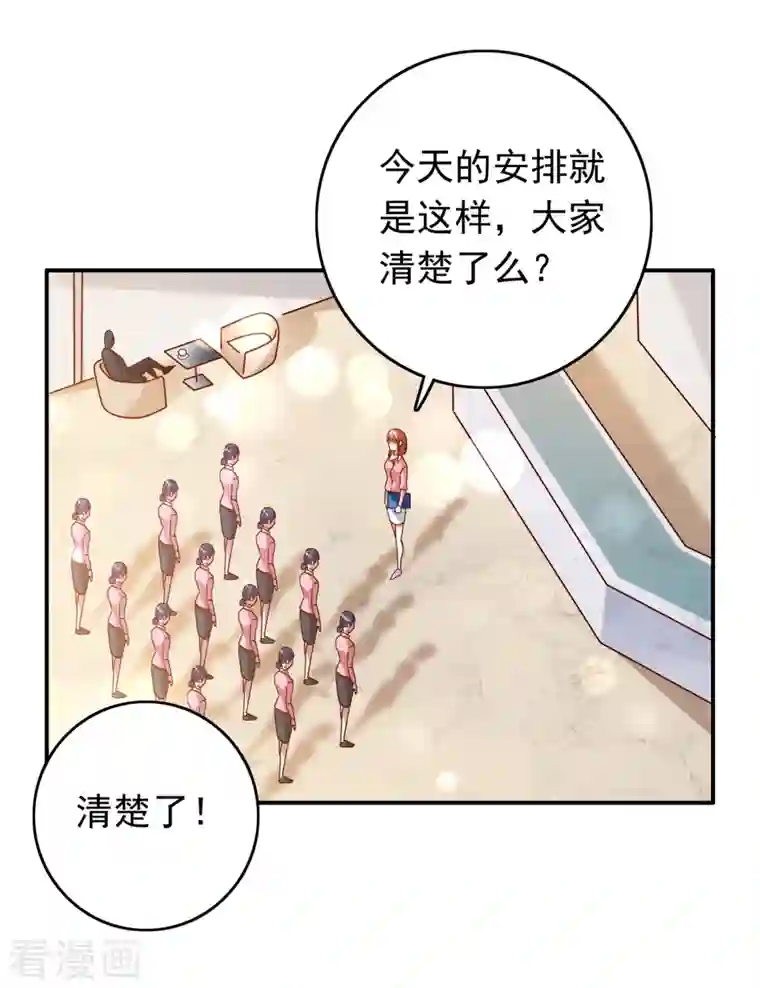 豪门天价前妻第696话 上班可以，我陪你！