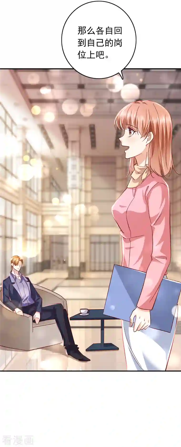 豪门天价前妻第696话 上班可以，我陪你！