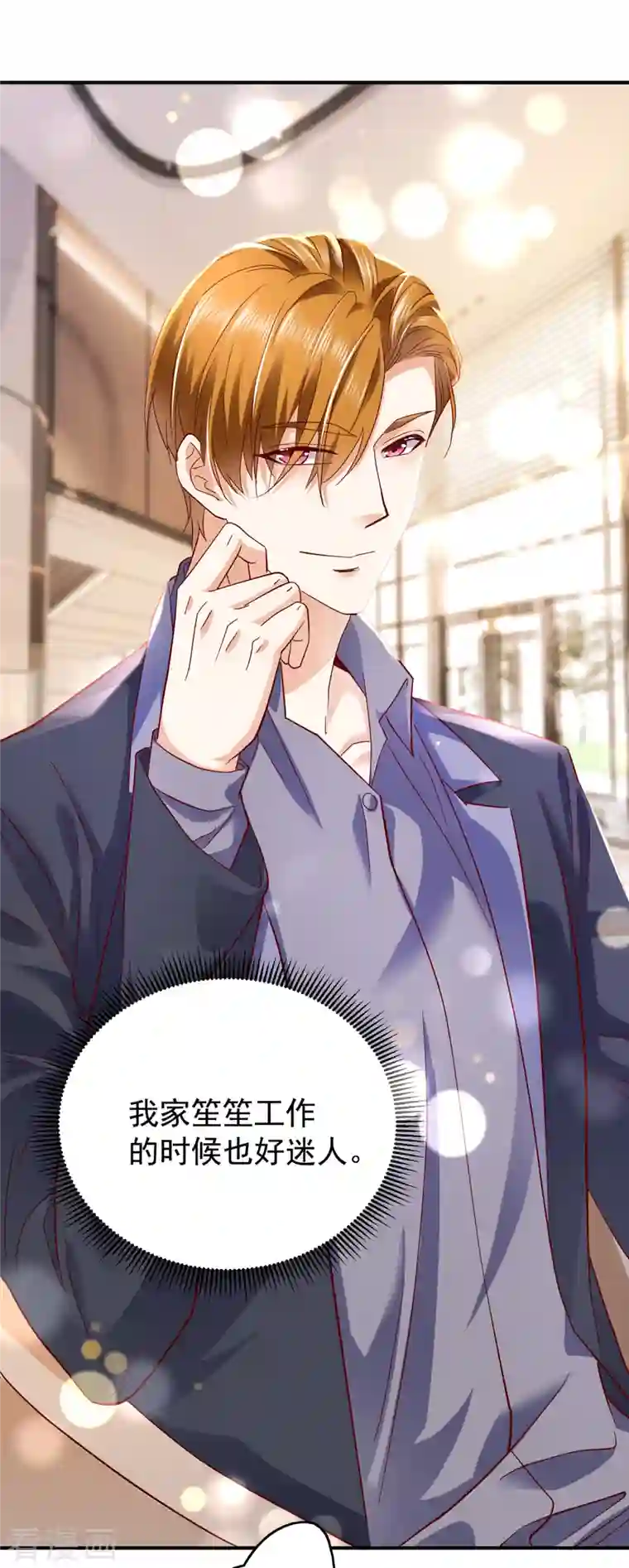 豪门天价前妻第696话 上班可以，我陪你！