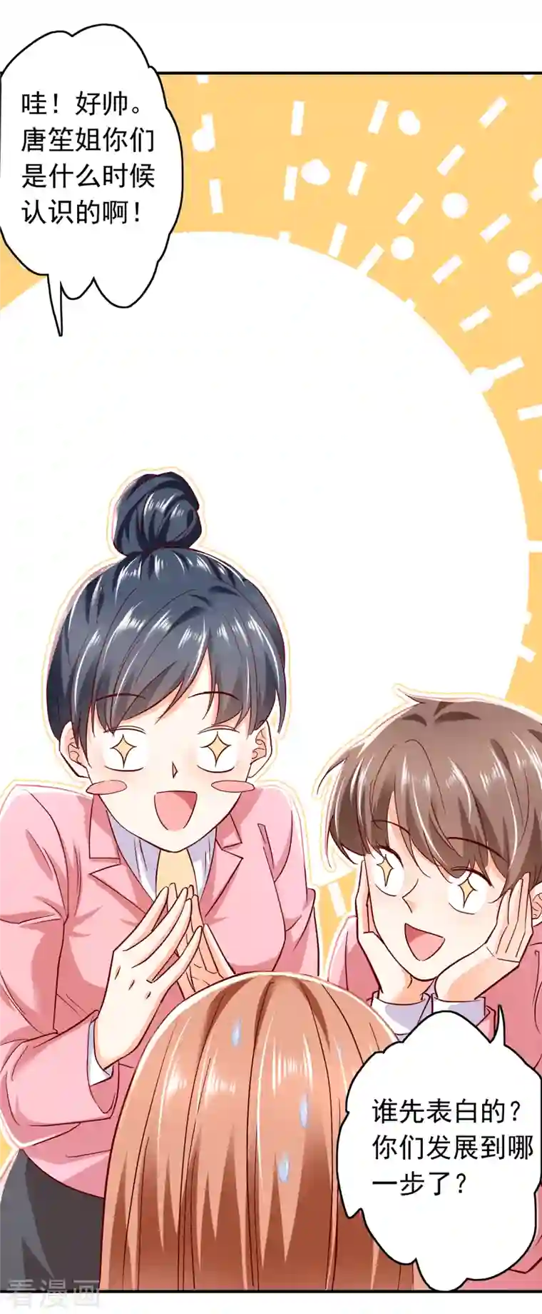 豪门天价前妻第696话 上班可以，我陪你！