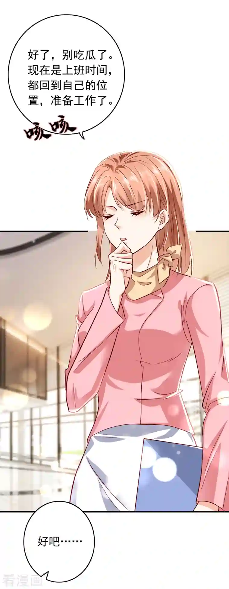 豪门天价前妻第696话 上班可以，我陪你！