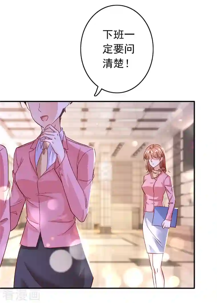 豪门天价前妻第696话 上班可以，我陪你！