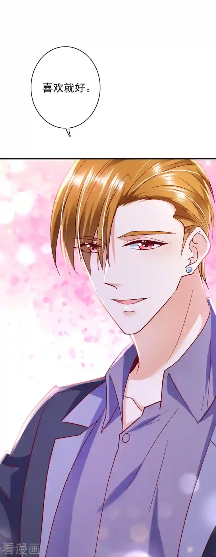 豪门天价前妻第696话 上班可以，我陪你！