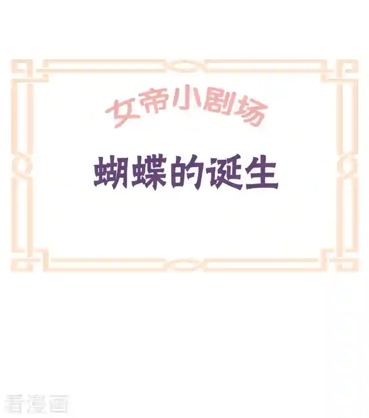 女帝的后宫番外9 诞生之时