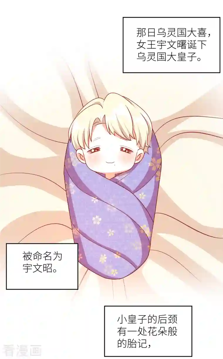 女帝的后宫番外9 诞生之时