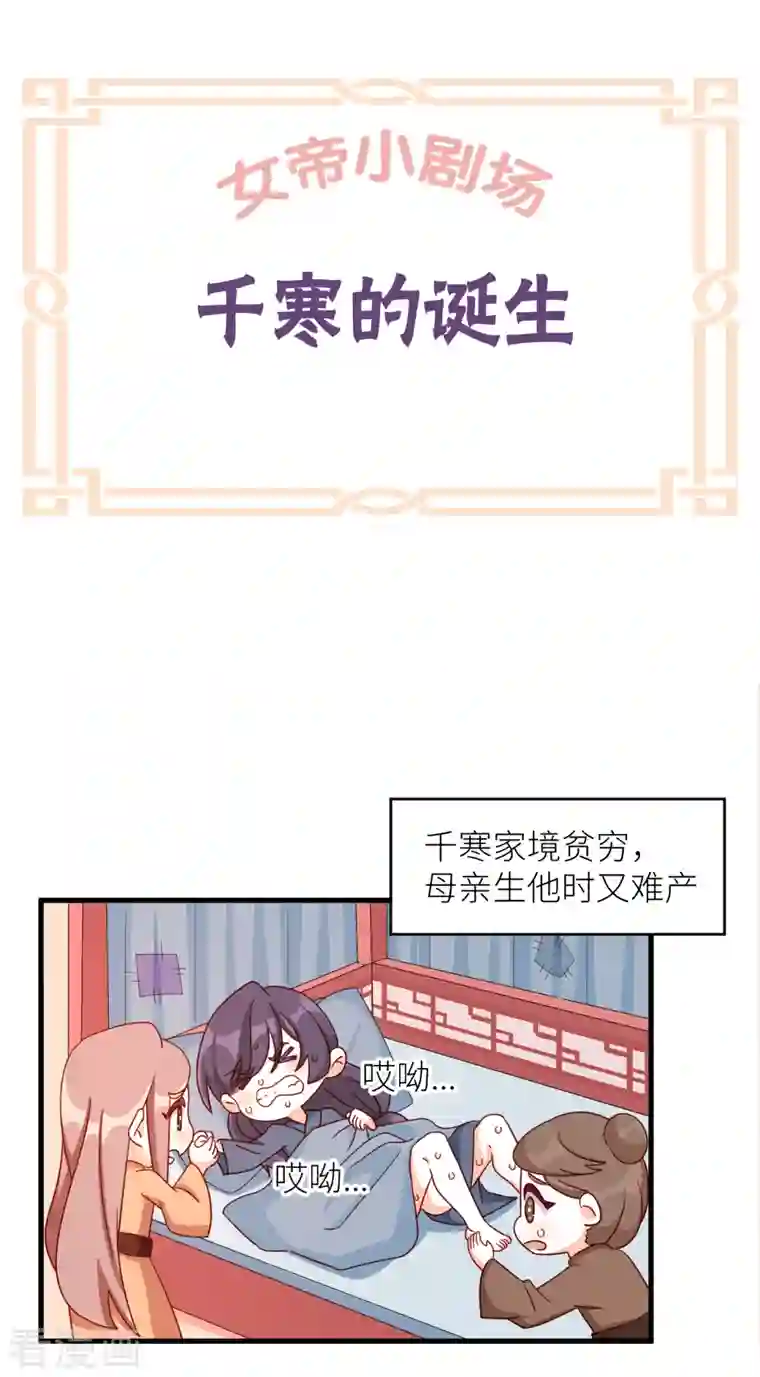 女帝的后宫番外9 诞生之时