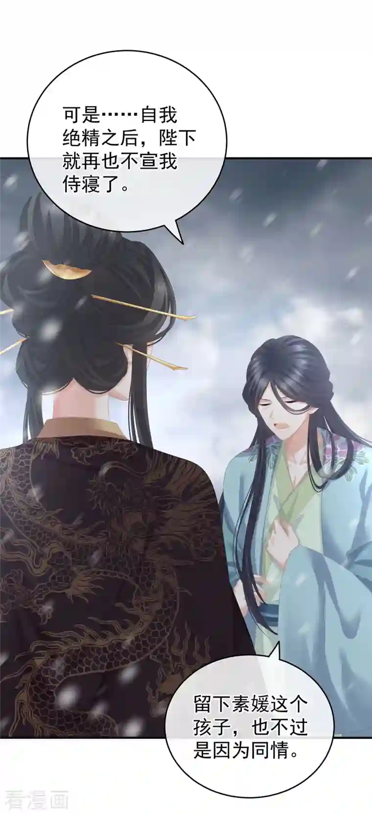 女帝的后宫第256话 美人迟暮