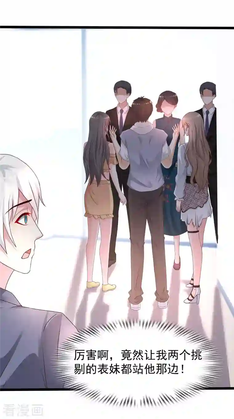 最强桃花运第229话 把娘气晕了？？？