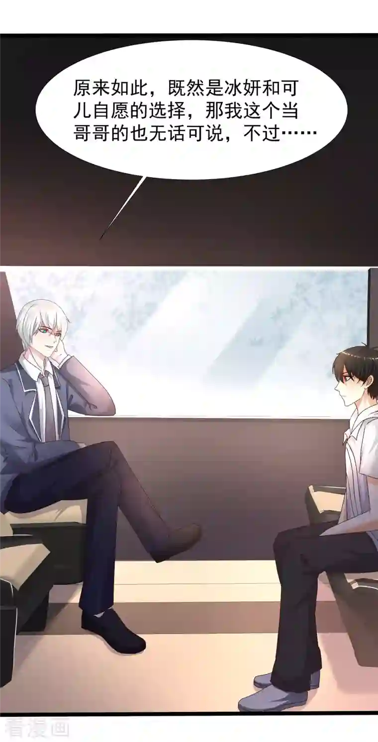 最强桃花运第229话 把娘气晕了？？？