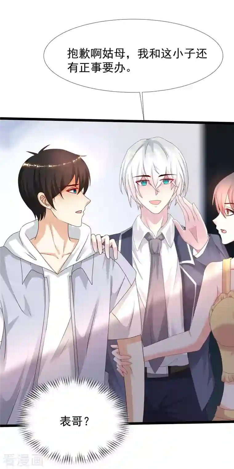 最强桃花运第229话 把娘气晕了？？？