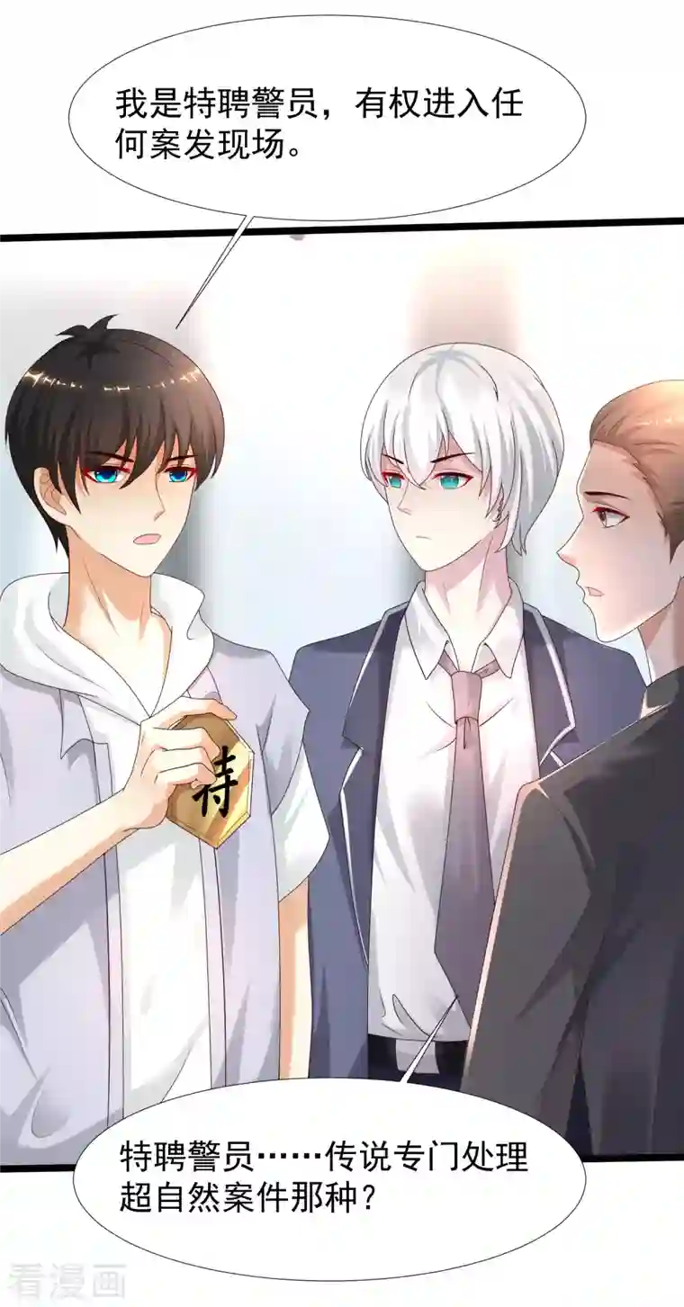 最强桃花运第229话 把娘气晕了？？？