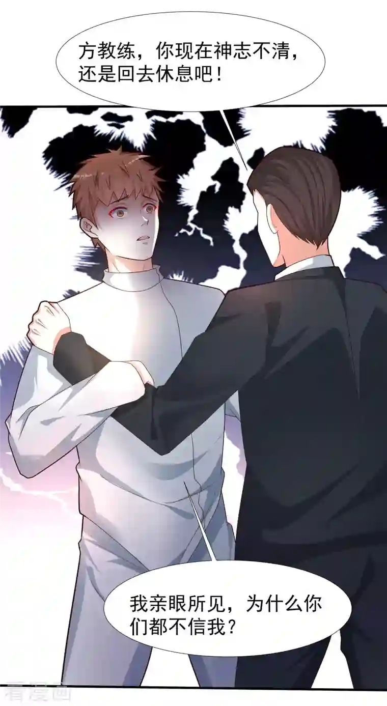 最强桃花运第229话 把娘气晕了？？？