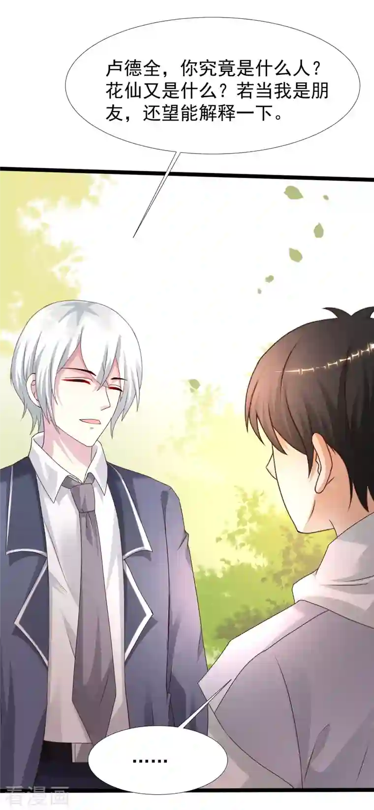 最强桃花运第229话 把娘气晕了？？？