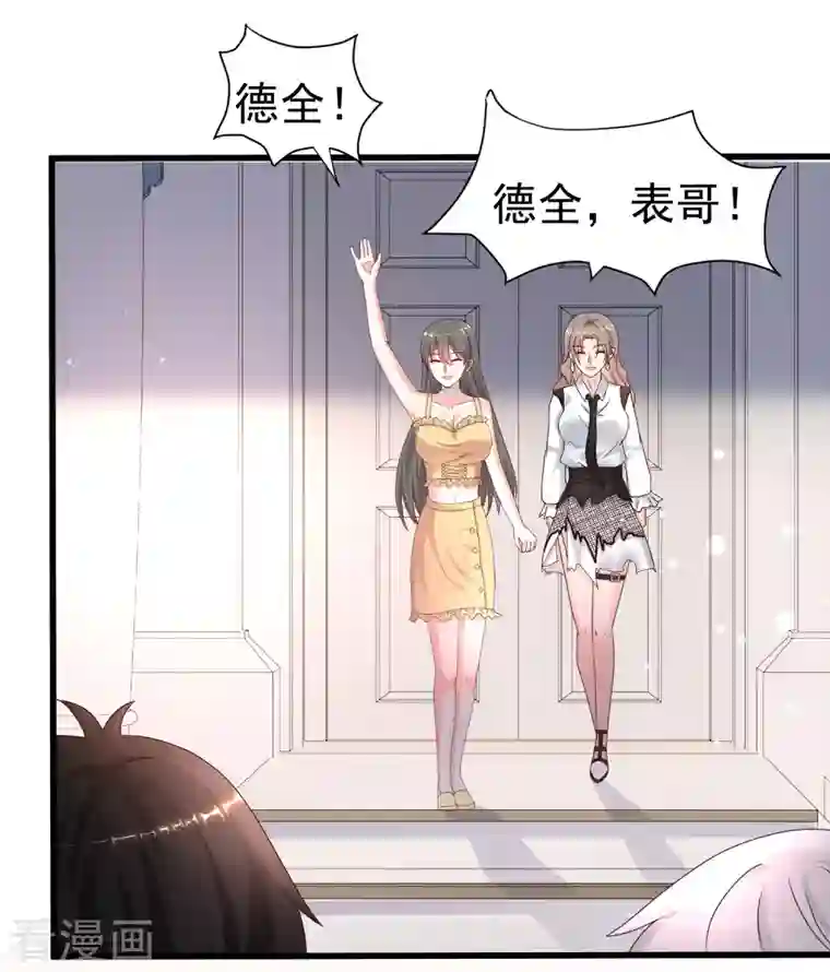 最强桃花运第230话 用母爱征服岳母大人？？？
