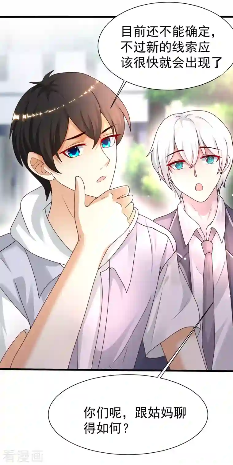 最强桃花运第230话 用母爱征服岳母大人？？？