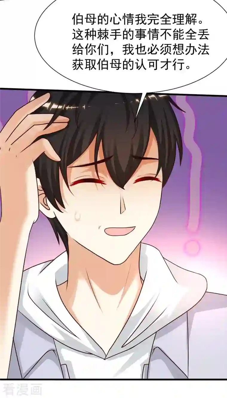 最强桃花运第230话 用母爱征服岳母大人？？？