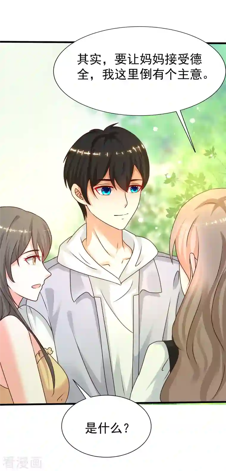 最强桃花运第230话 用母爱征服岳母大人？？？