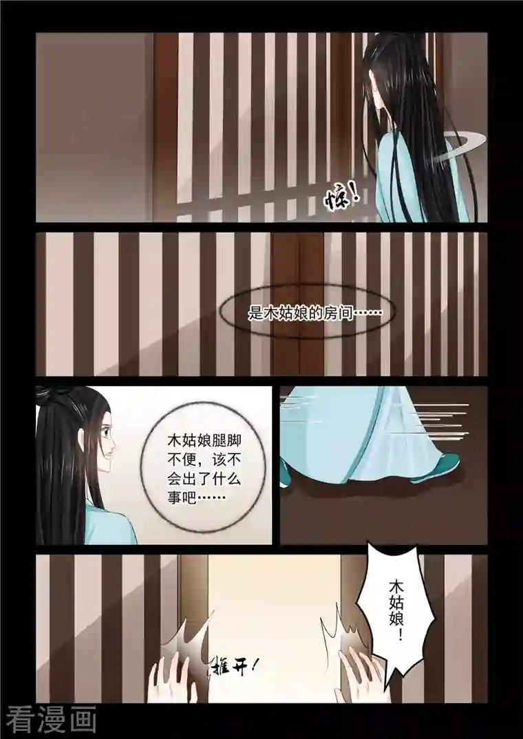 重生之慕甄第91话1 献祭