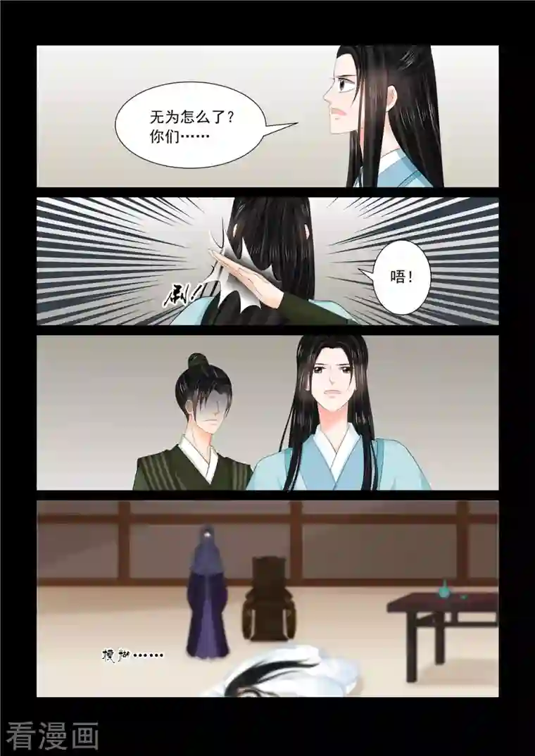 重生之慕甄第91话1 献祭