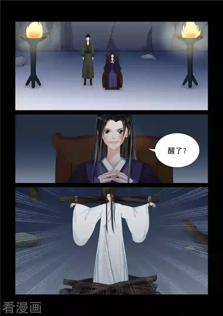 重生之慕甄第91话1 献祭