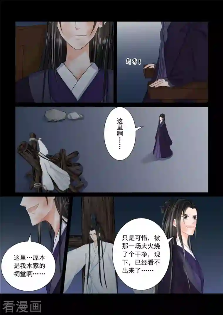 重生之慕甄第91话1 献祭