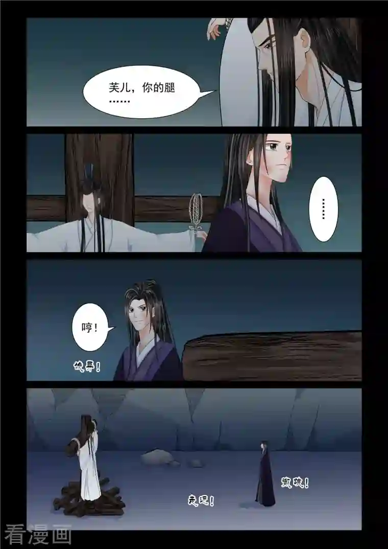 重生之慕甄第91话1 献祭