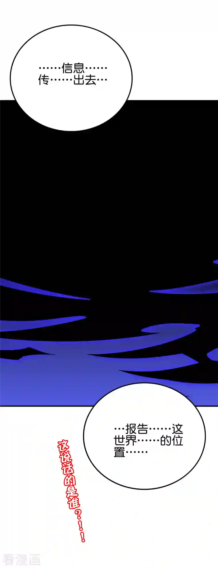 伏天圣主第2季133话 黑暗中的神秘威胁