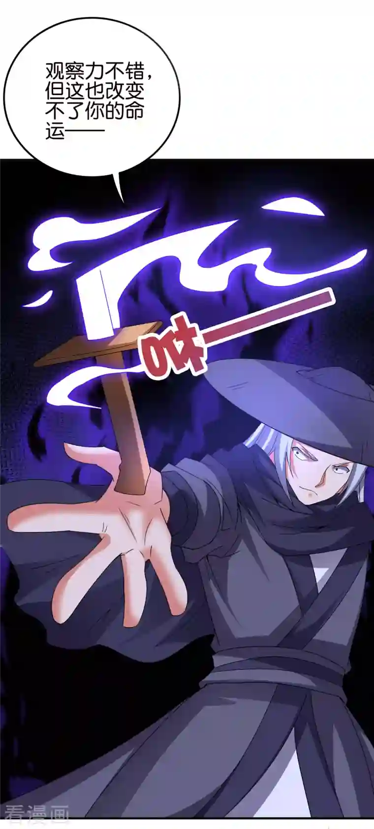 伏天圣主第2季135话 不死之身