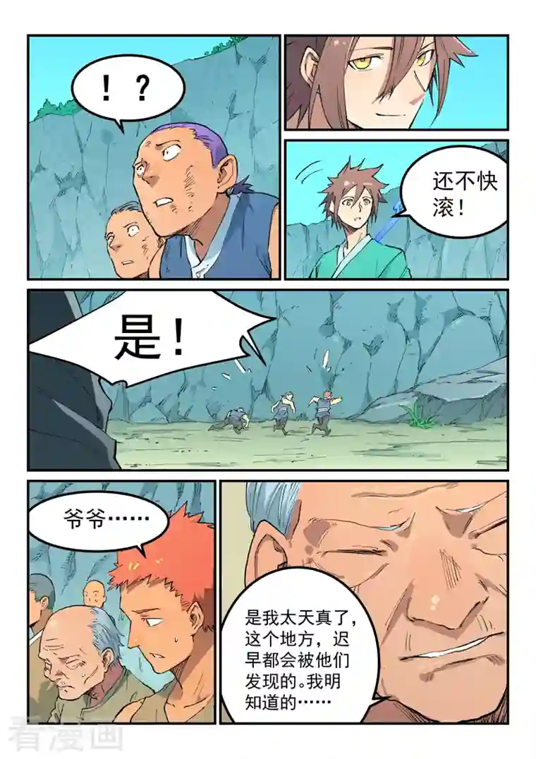 星武神诀第473话