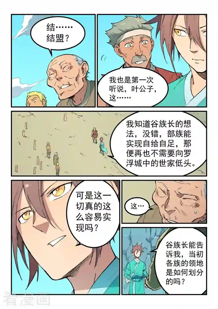 星武神诀第473话