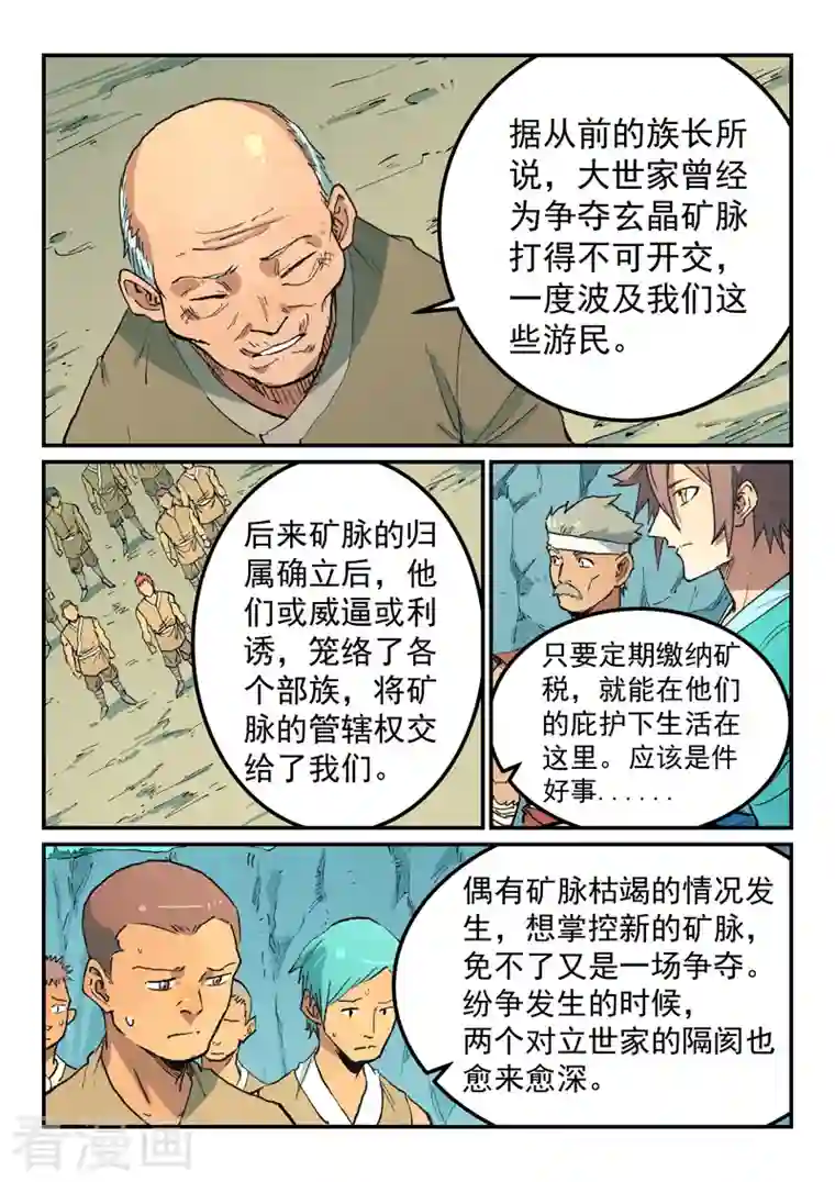 星武神诀第473话