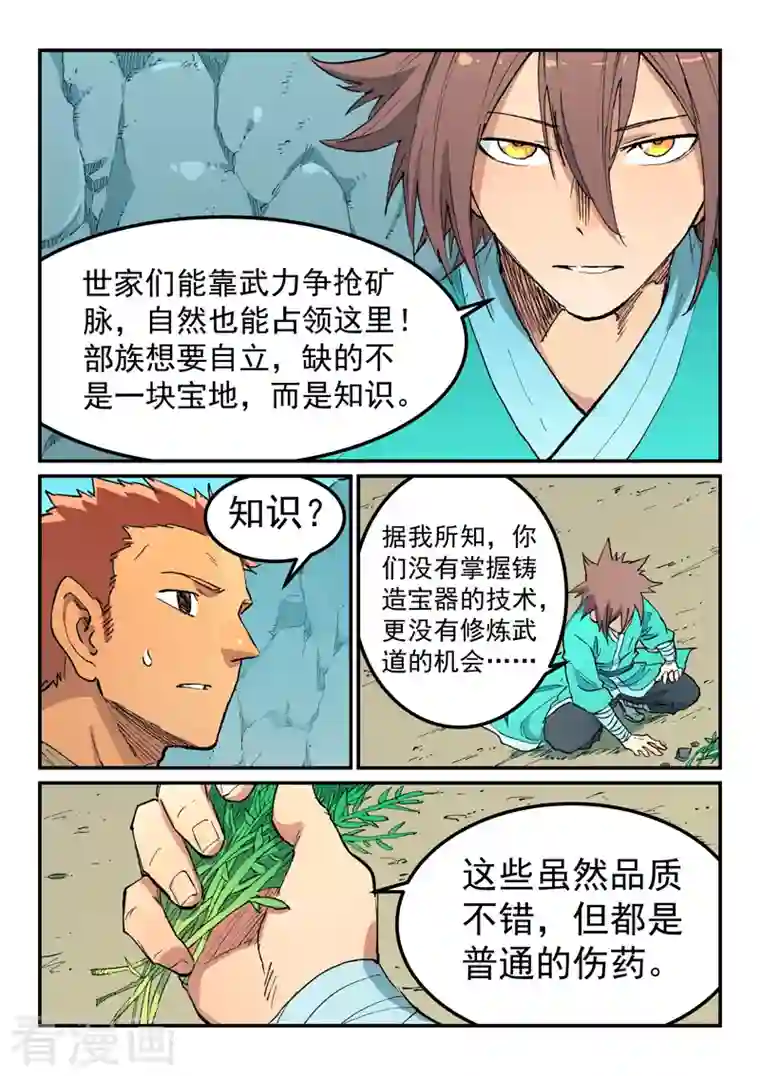 星武神诀第473话