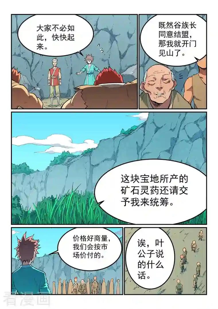 星武神诀第474话