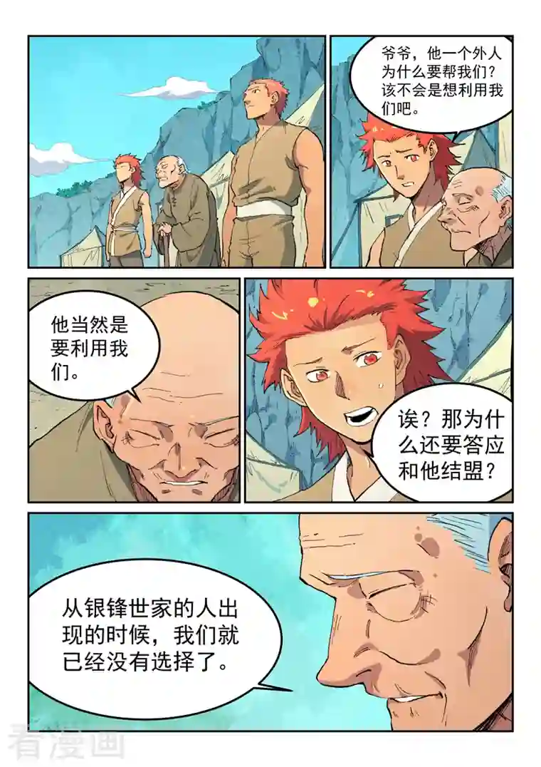 星武神诀第474话