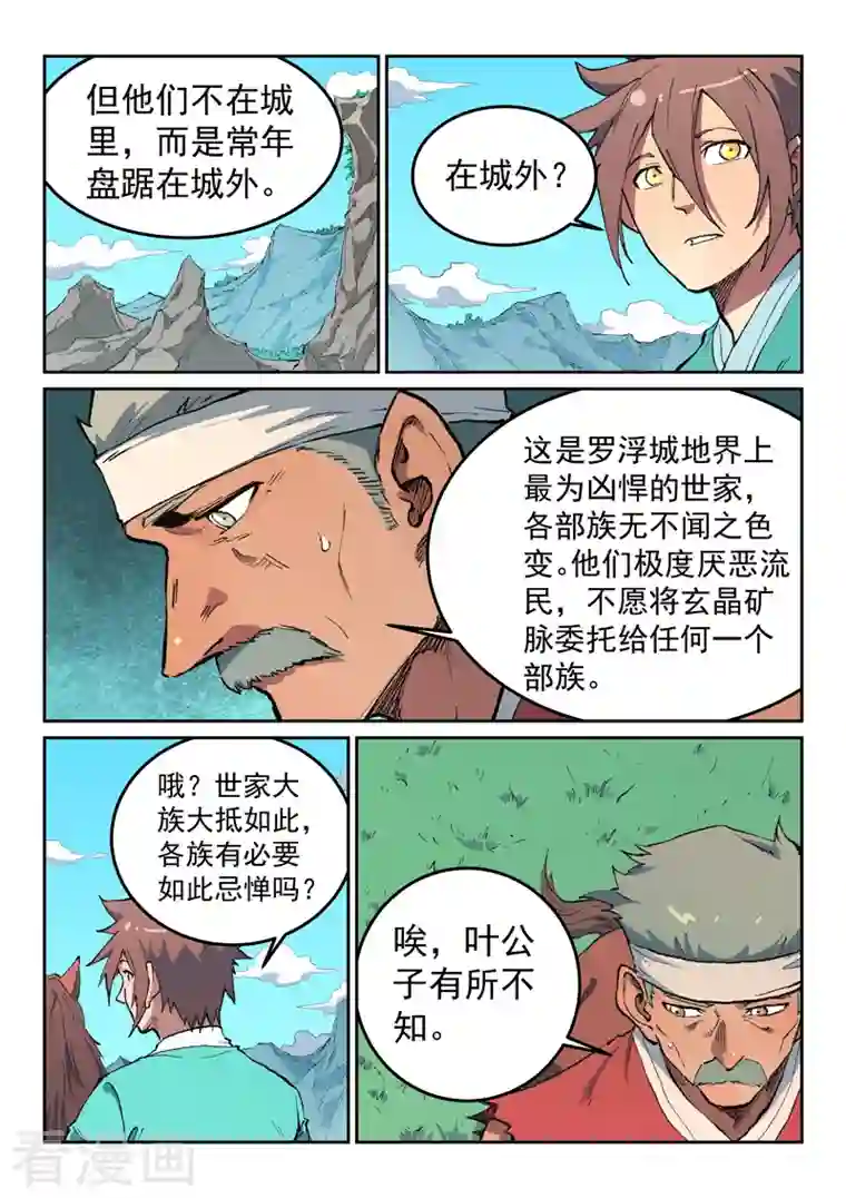 星武神诀第474话