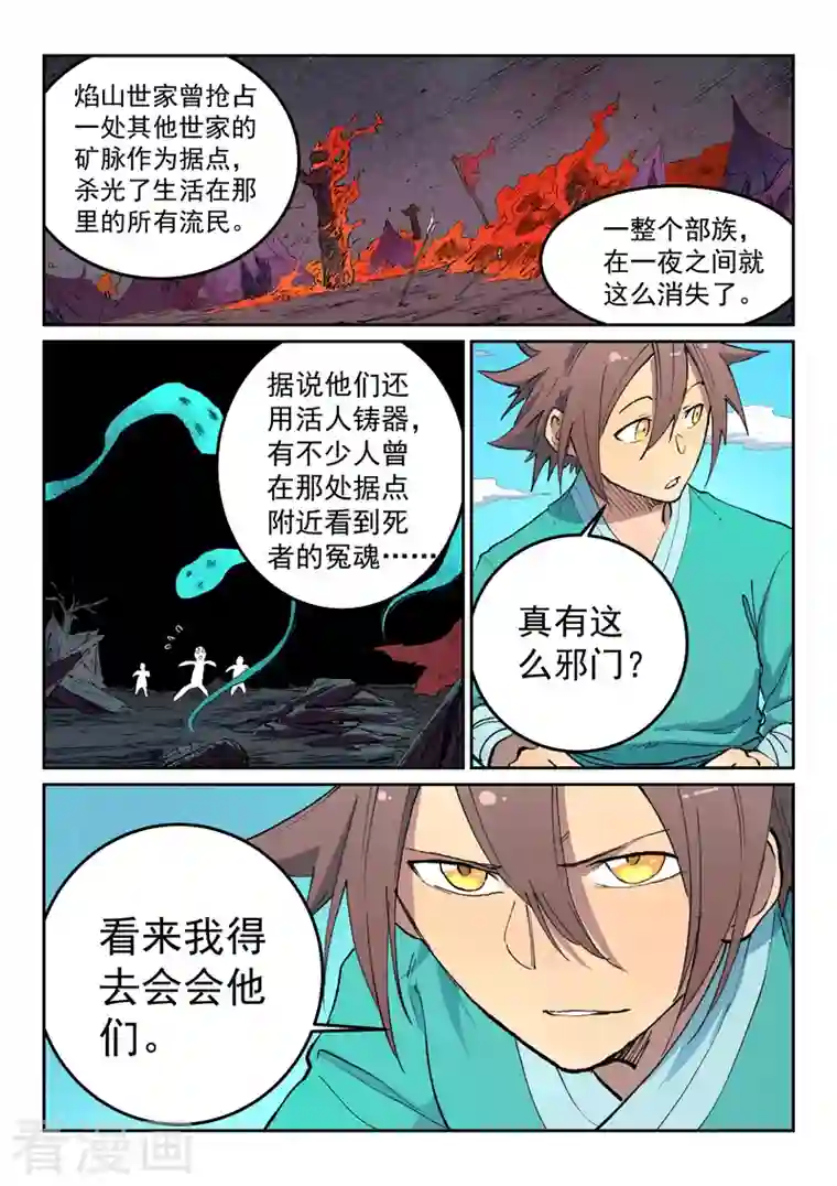 星武神诀第474话