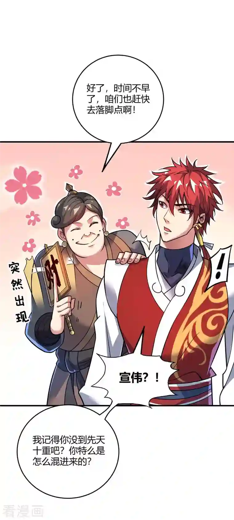 万古第一婿第145话 被轻视