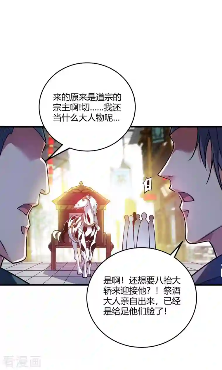 万古第一婿第145话 被轻视