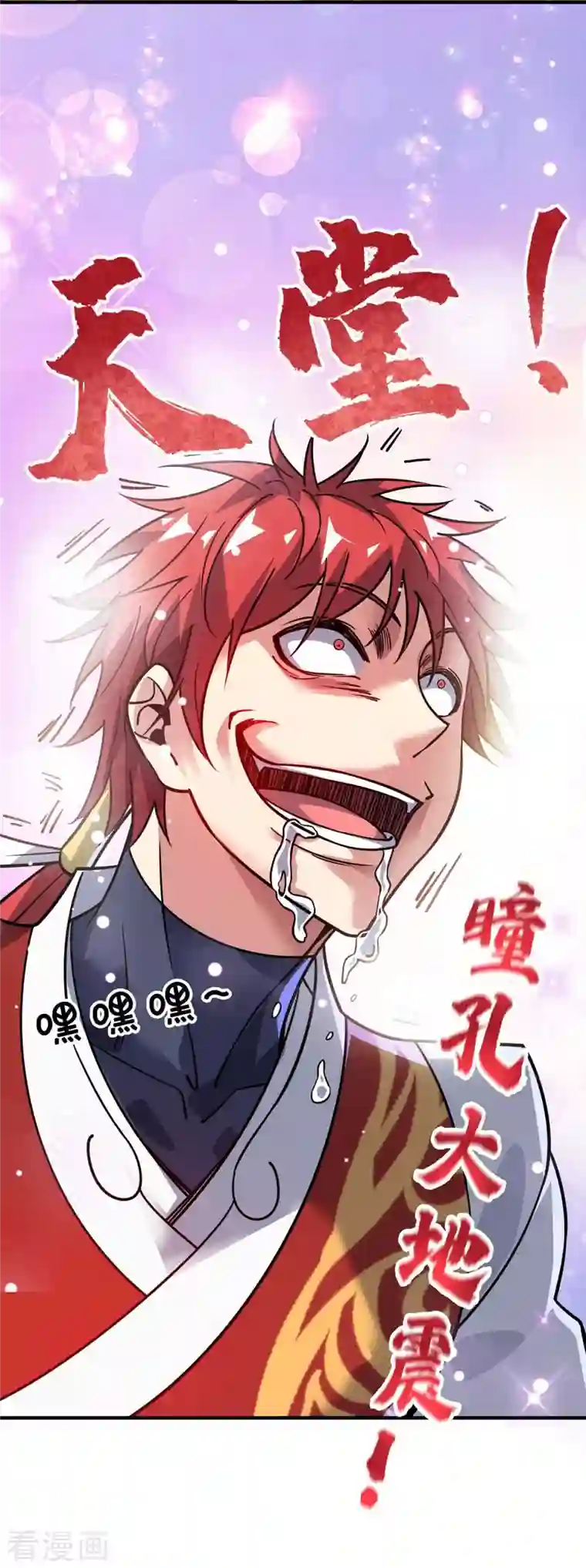 万古第一婿第146话 我的快乐没了