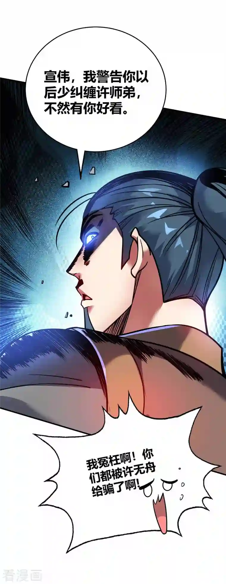 万古第一婿第146话 我的快乐没了