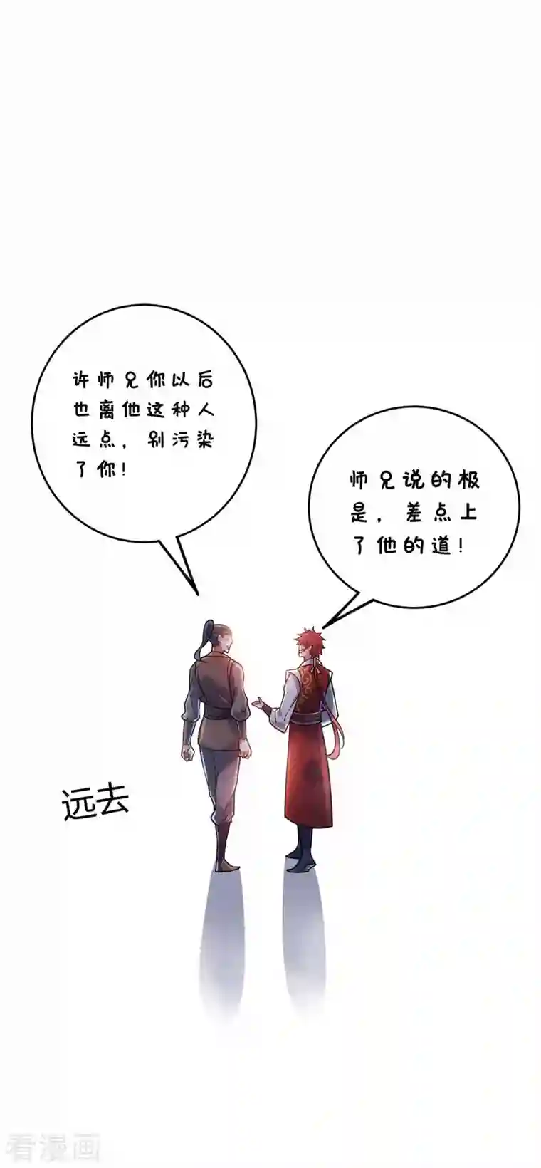 万古第一婿第146话 我的快乐没了