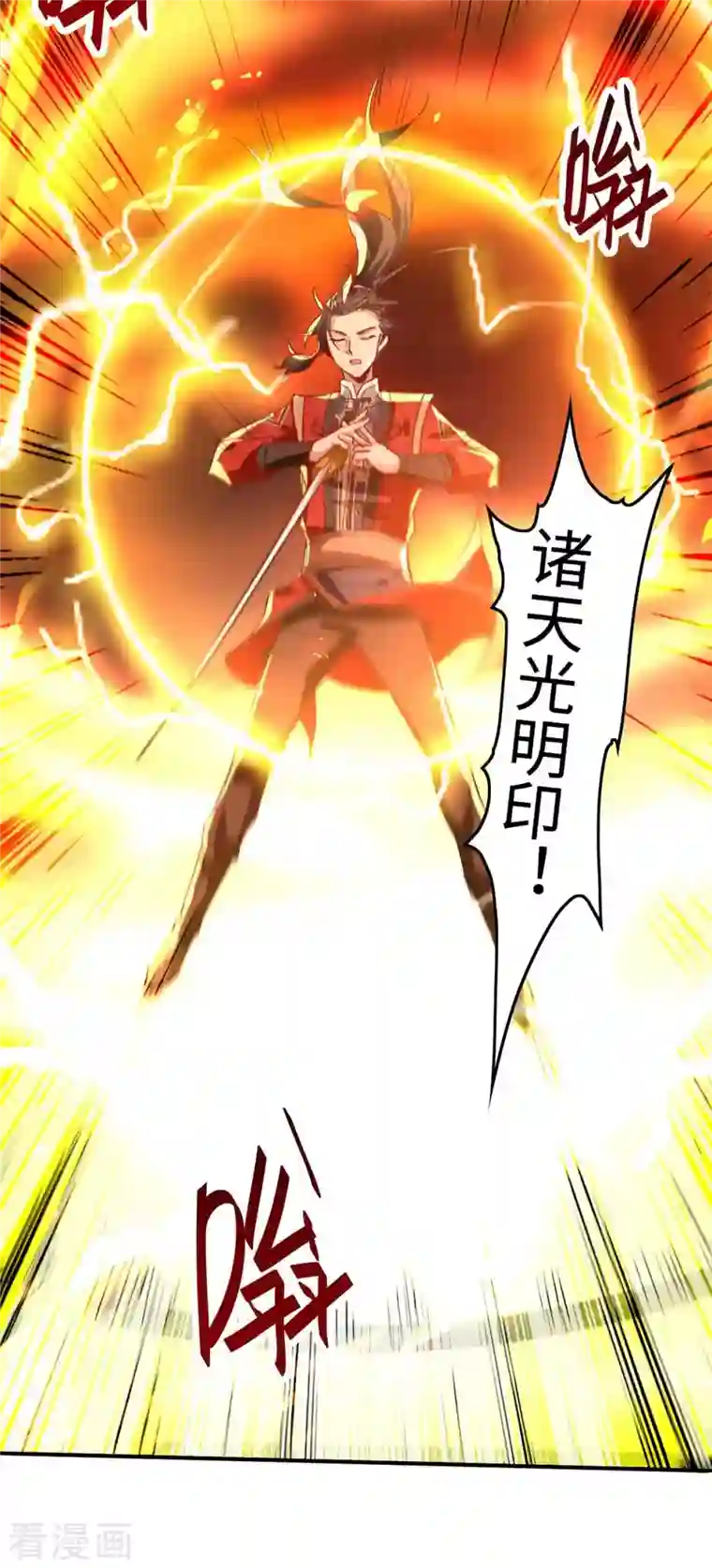 仙帝归来第227话 愚蠢的信徒