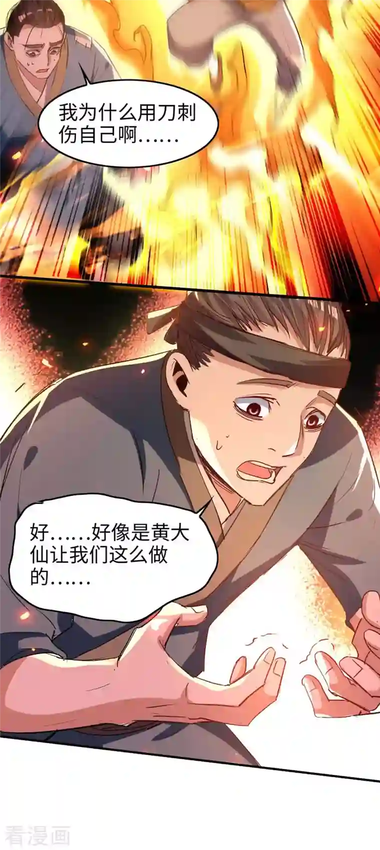 仙帝归来第227话 愚蠢的信徒