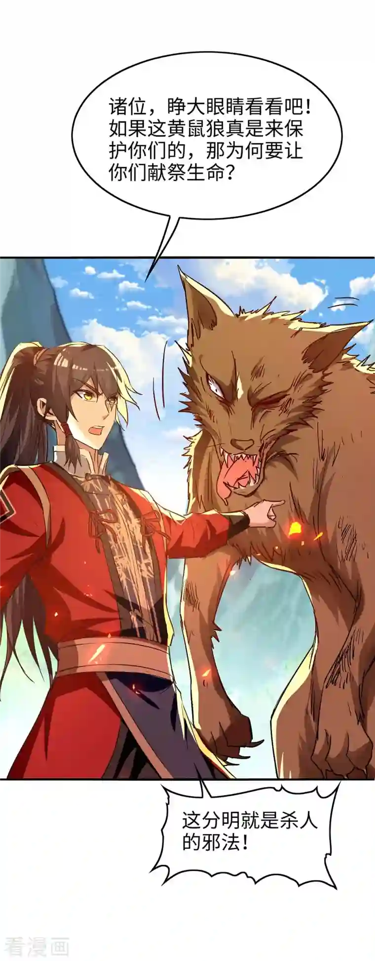 仙帝归来第227话 愚蠢的信徒