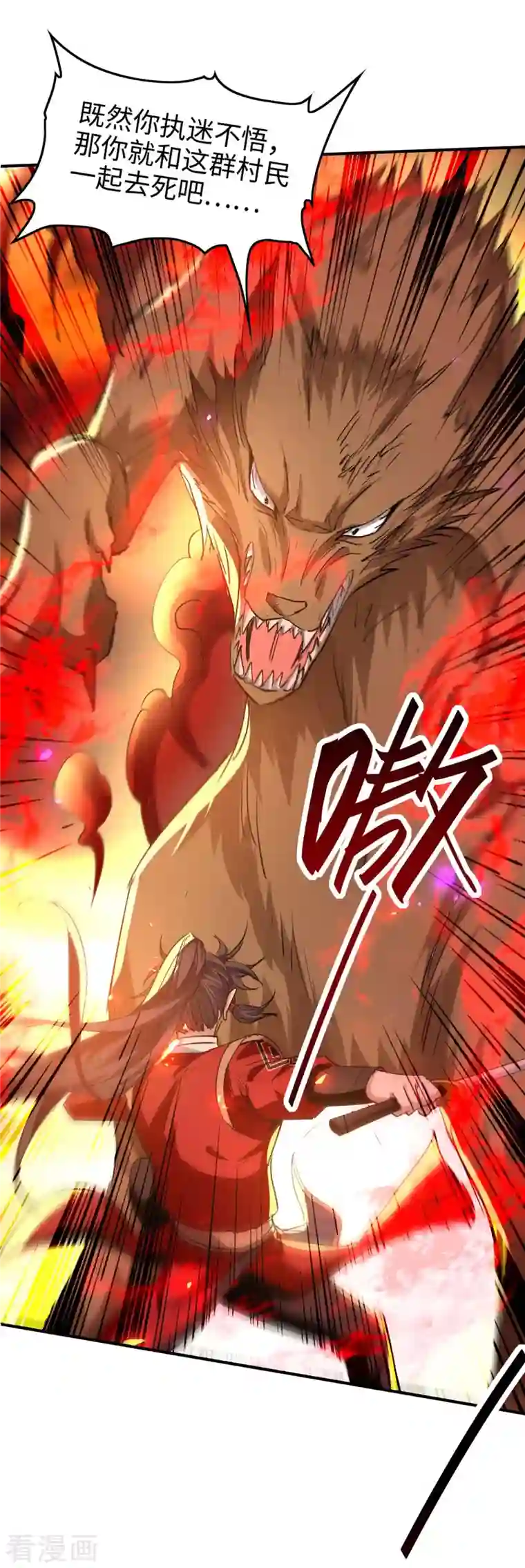 仙帝归来第227话 愚蠢的信徒