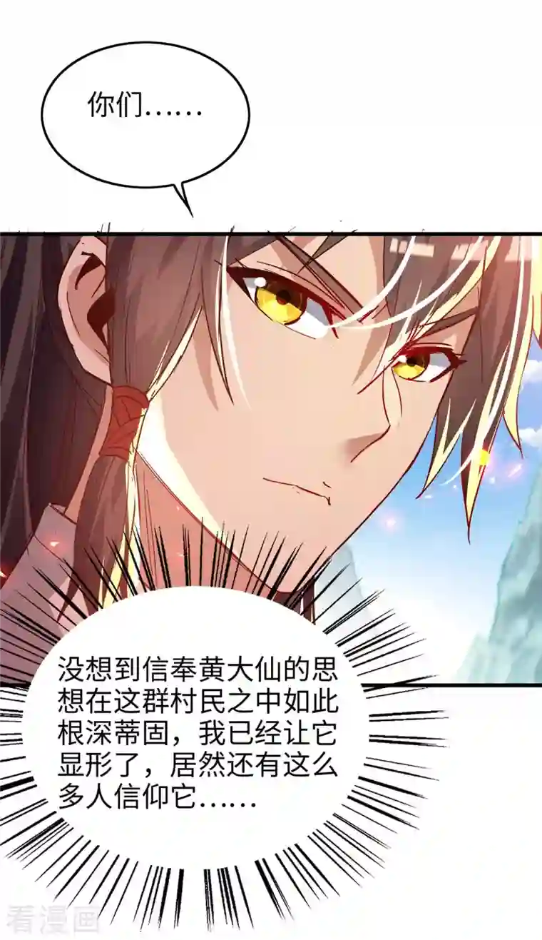 仙帝归来第227话 愚蠢的信徒